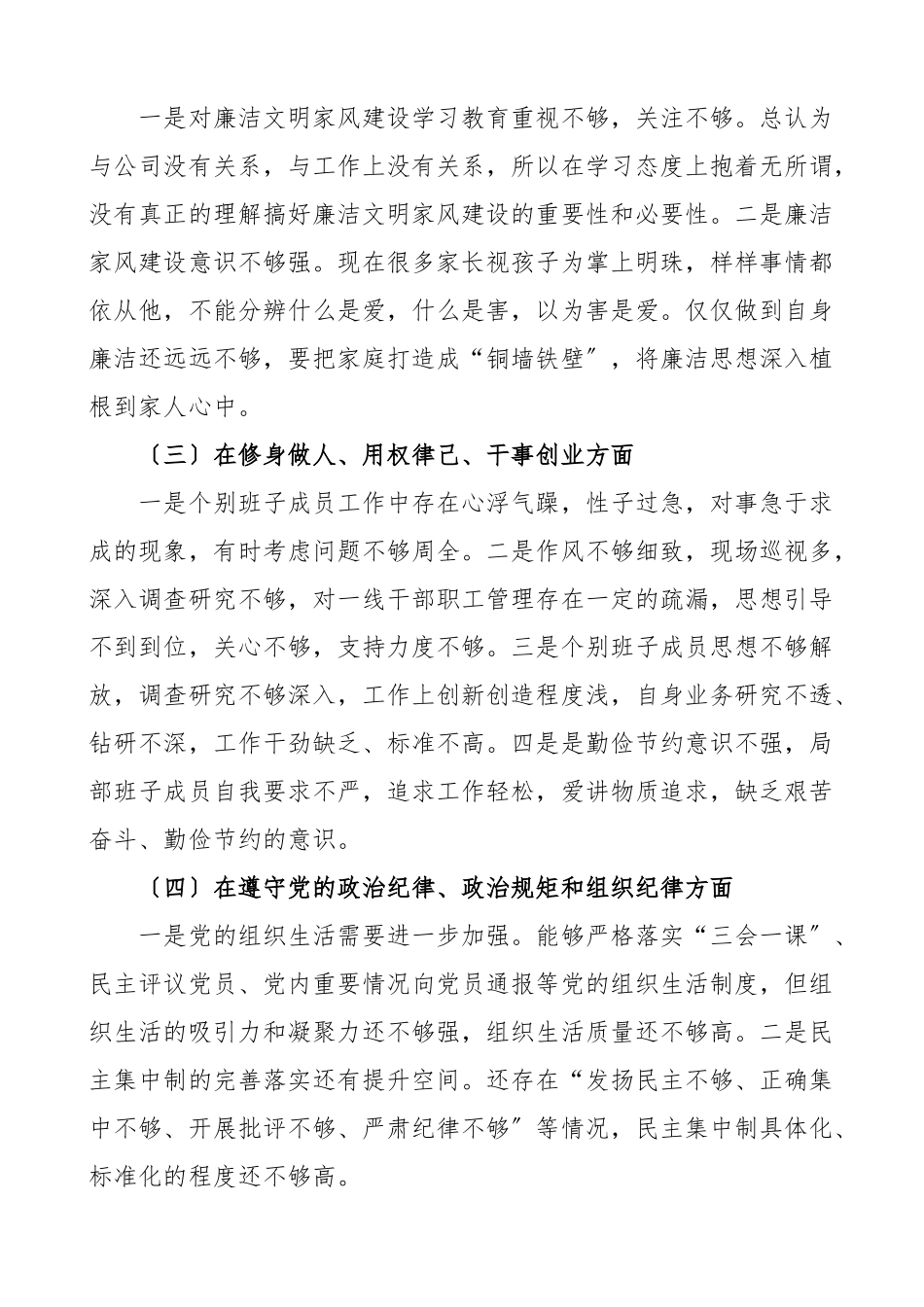 个人对照检查x等身边违纪违法案件教训专题民主生活会个人发言提纲理想信念担当作为家风规矩纪律作风四风等方面警示教育以案促改检视剖析材料集团公司国有企业国企.docx_第3页