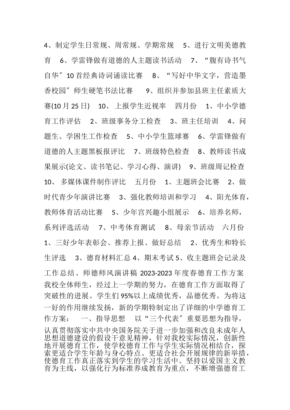 2023年学校德育工作计划.doc_第3页