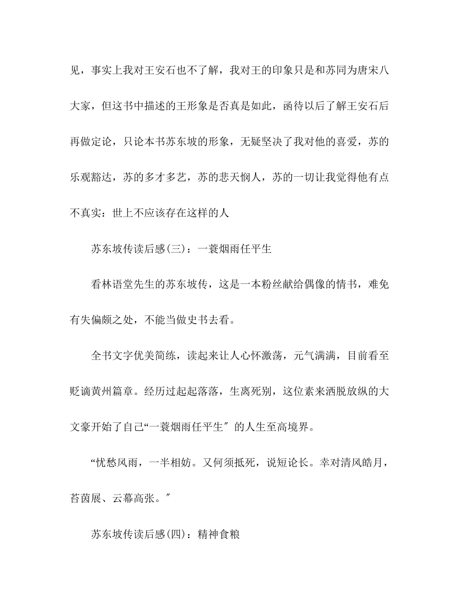 2023年《苏东坡传》读后感10篇.docx_第2页