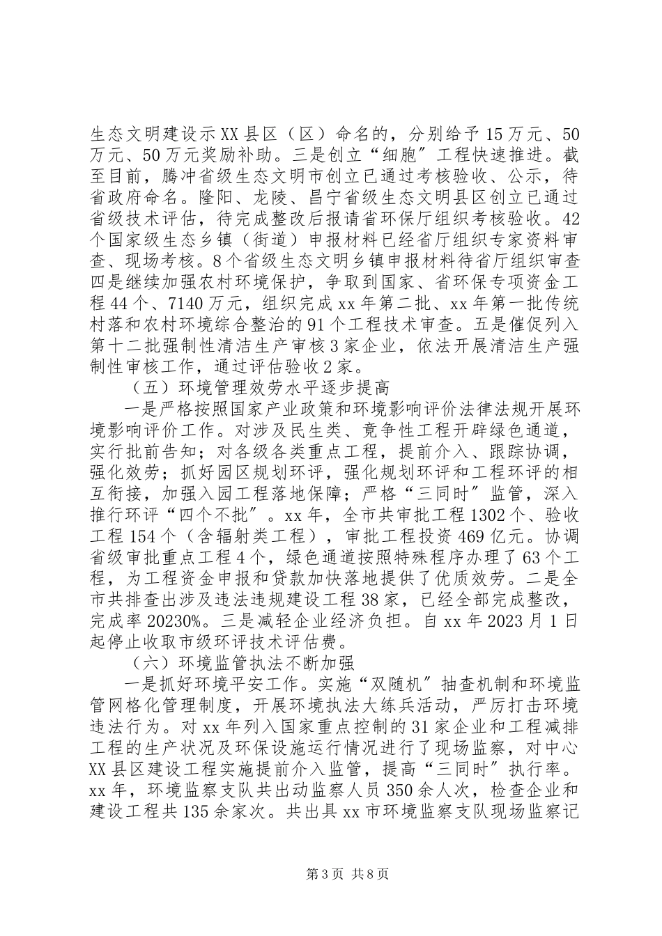 2023年环境保护局终工作总结和工作计划.docx_第3页