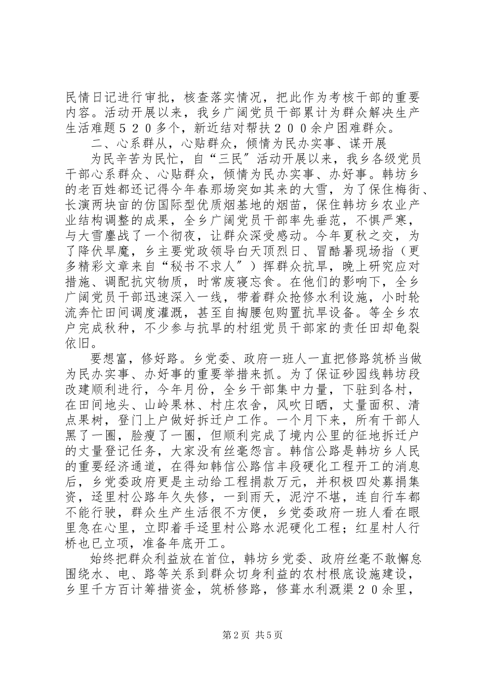 2023年xx乡开展“三民”活动情况汇报.docx_第2页