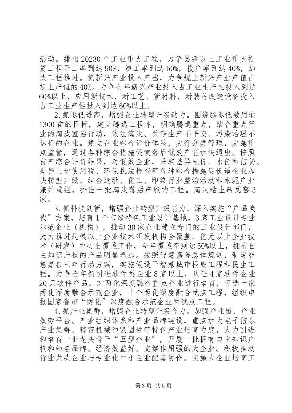 2023年经信局度工业和信息化工作要点.docx_第3页