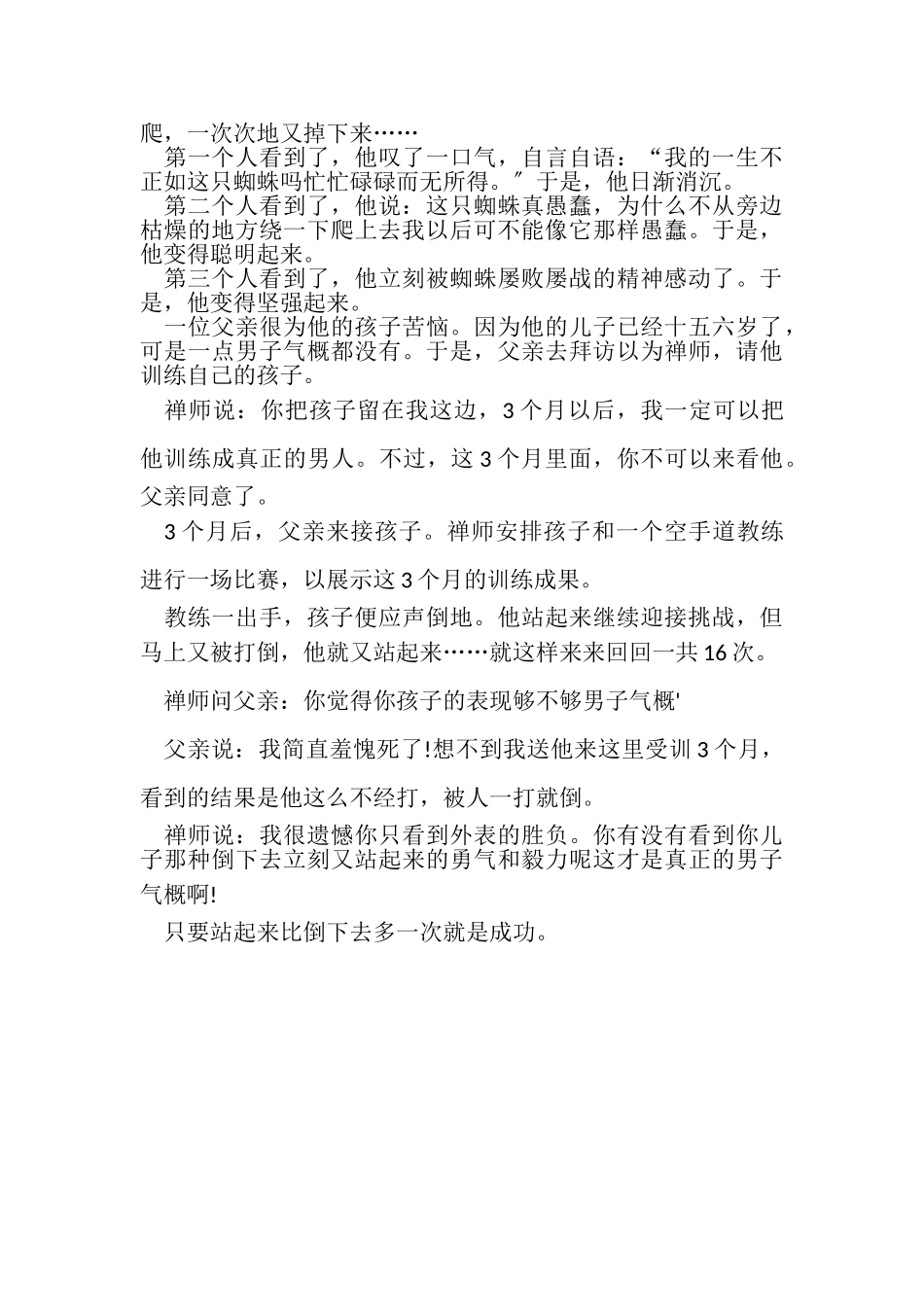 2023年早会分享励志小故事.doc_第3页