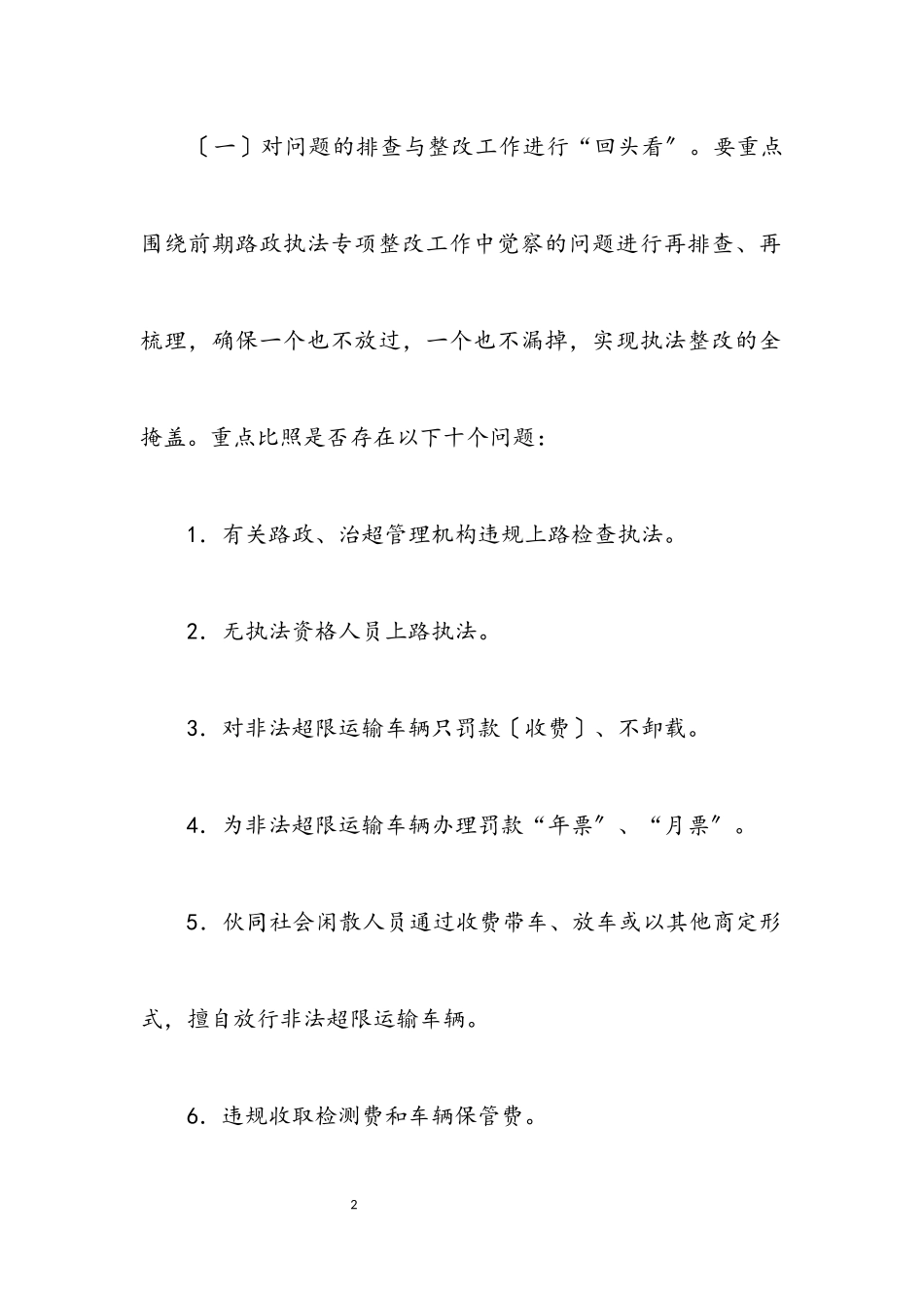 2023年路政执法专项整改活动方案.docx_第2页