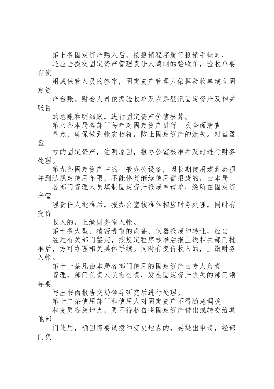 2023年司法局资产管理制度.doc_第2页