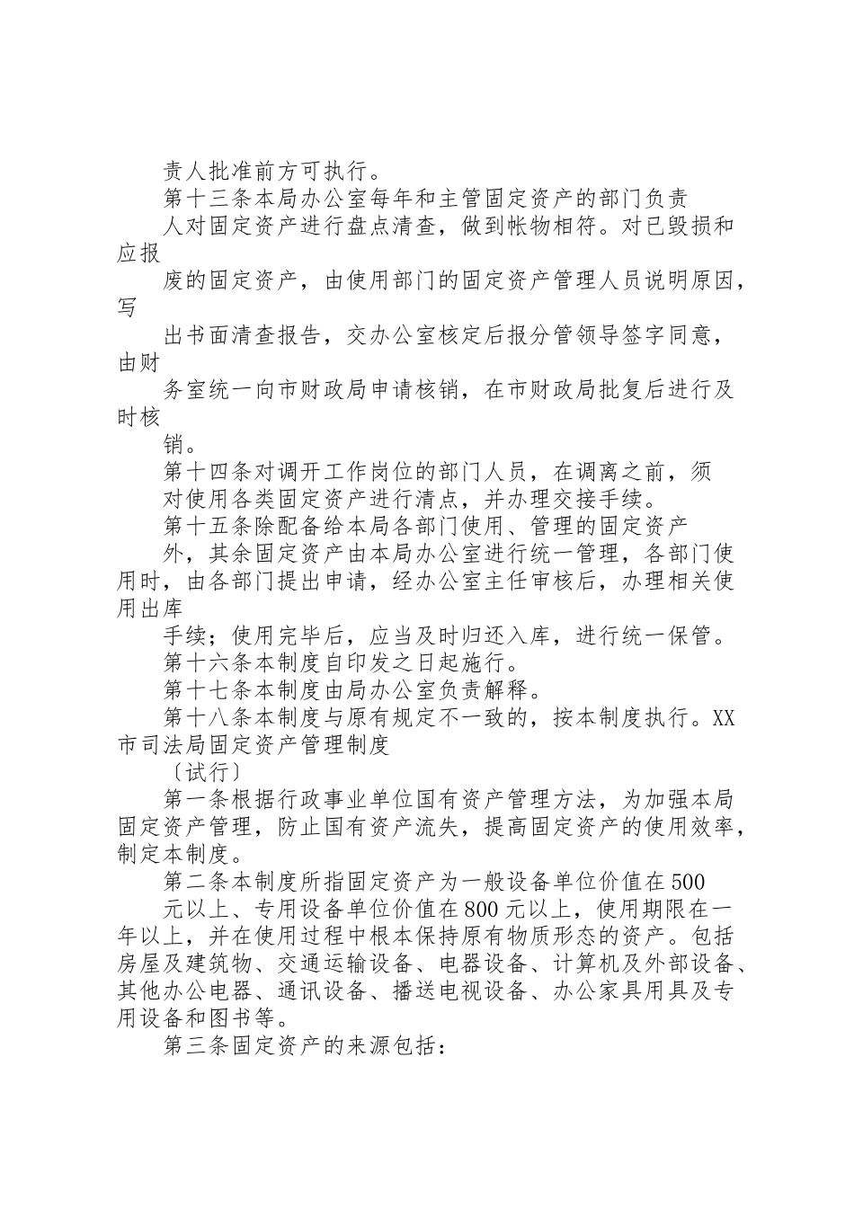 2023年司法局资产管理制度.doc_第3页