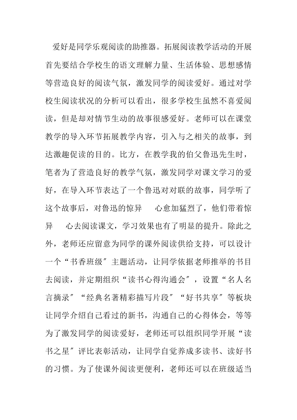 2023年小学语文拓展阅读有效策略.docx_第2页