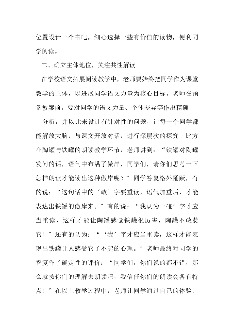 2023年小学语文拓展阅读有效策略.docx_第3页