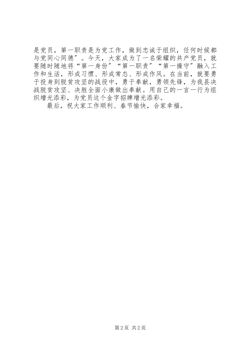 2023年在发展党员集体宣誓仪式上的致辞.docx_第2页