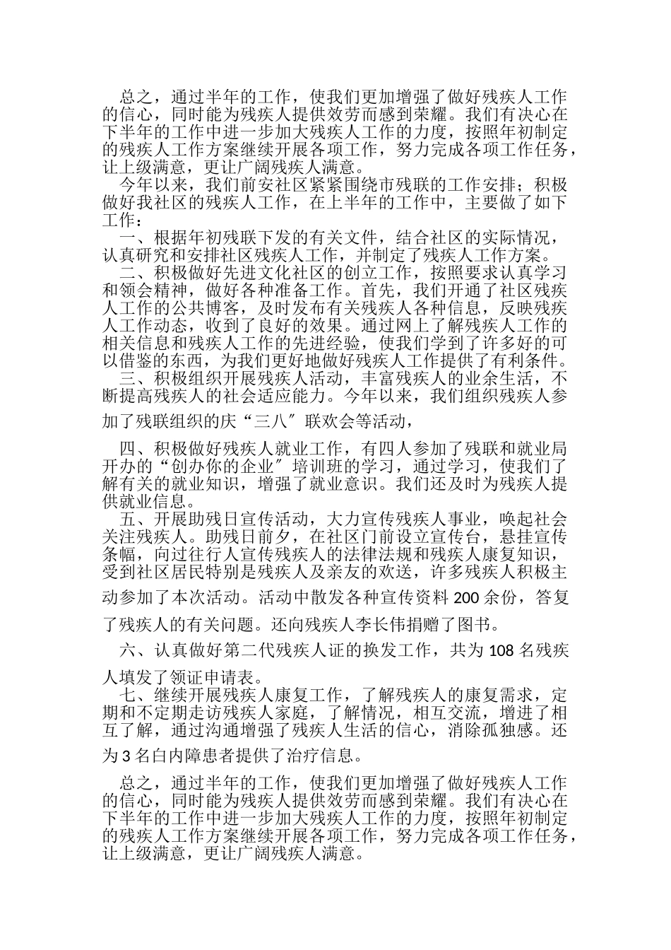 2023年20XX年上半年残疾人工作总结.doc_第2页