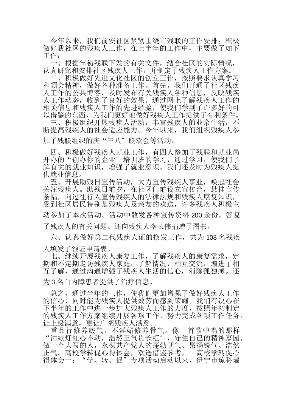 2023年20XX年上半年残疾人工作总结.doc_第3页