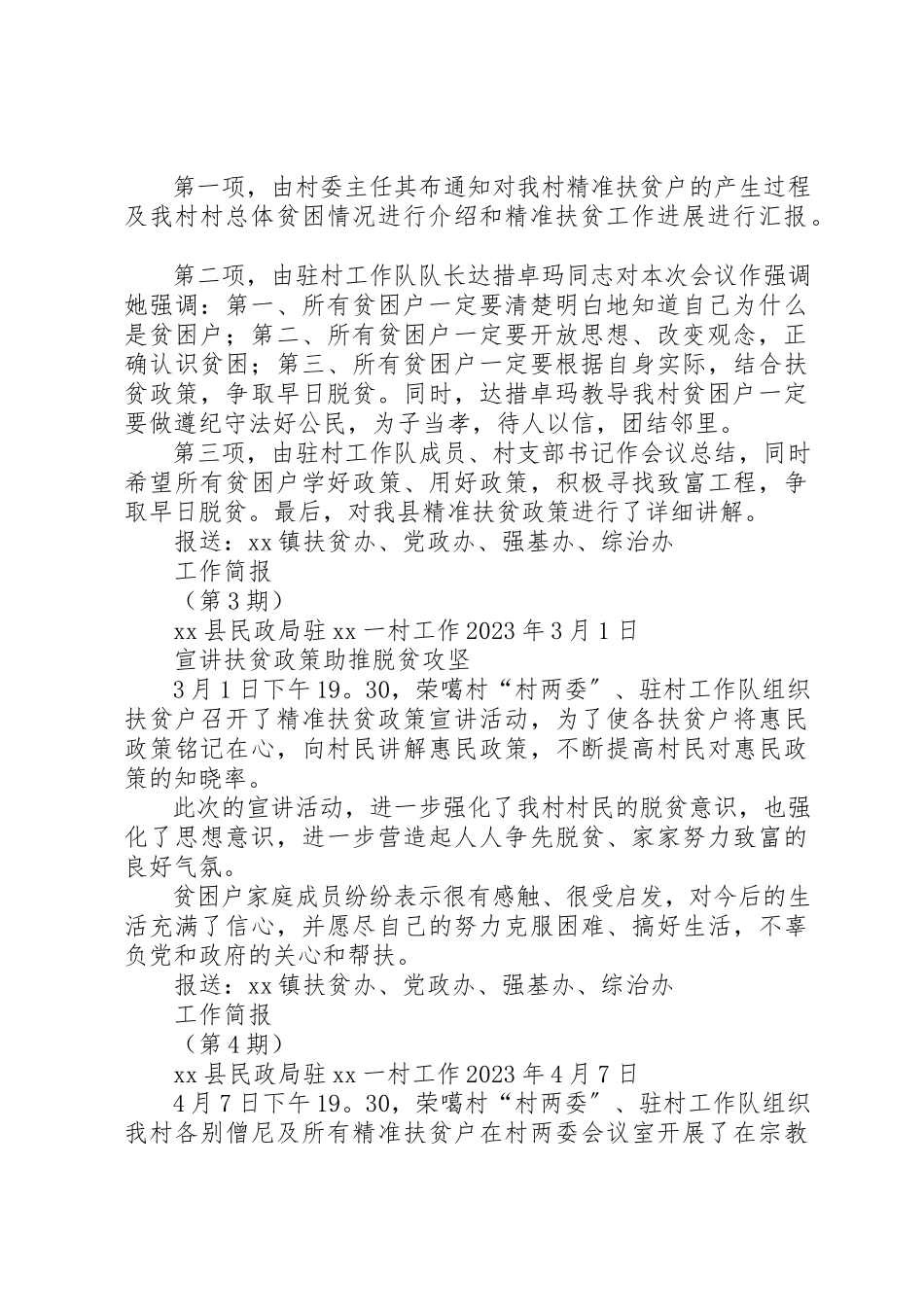 2023年村夜校培训简报新编.docx_第2页