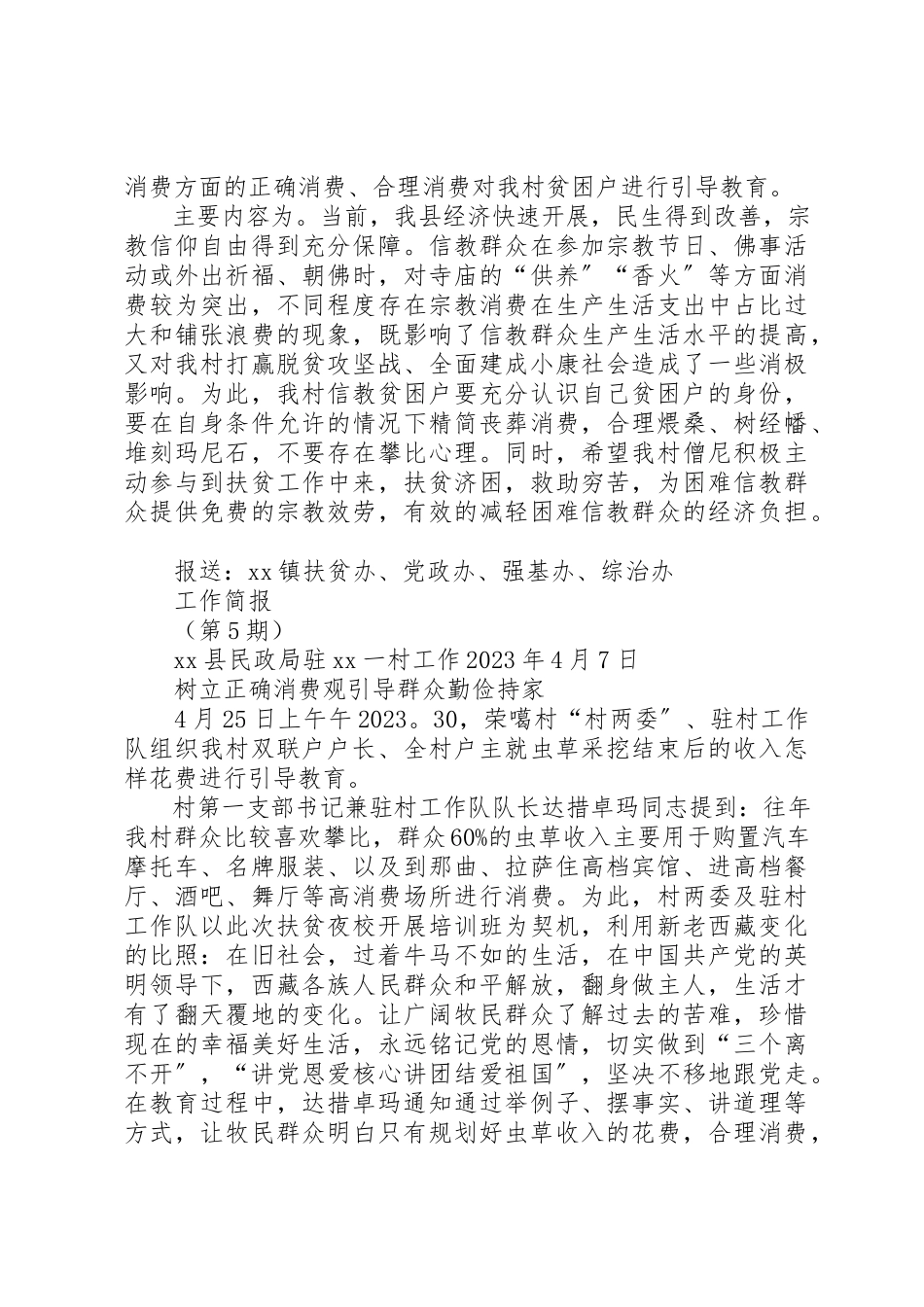 2023年村夜校培训简报新编.docx_第3页