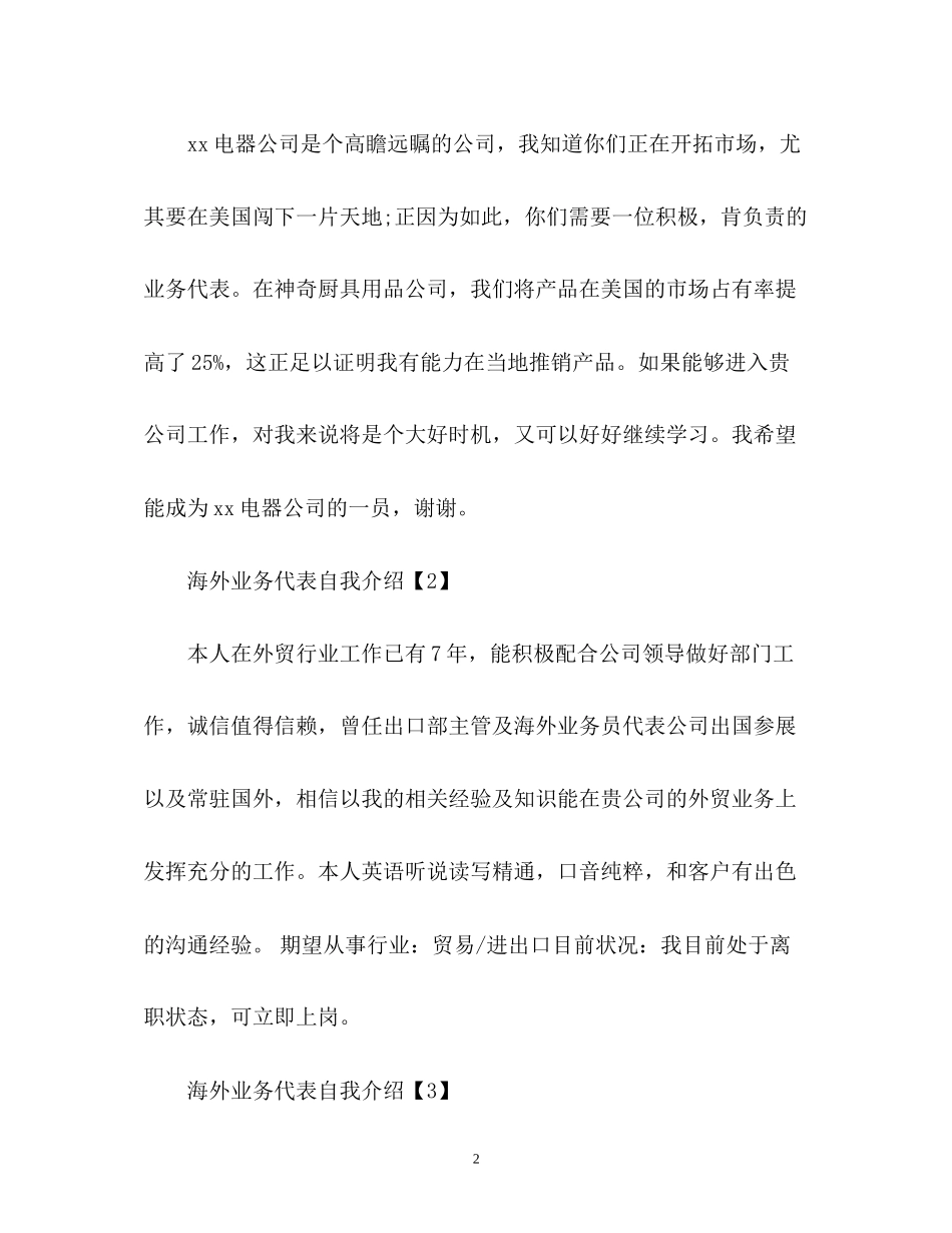 2023年应聘海外业务代表自我介绍.docx_第2页