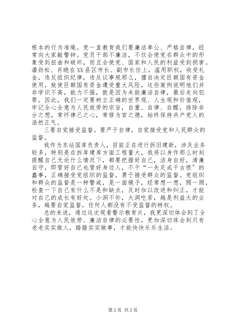 2023年粮库党员观看警示教育片的体会.docx_第2页