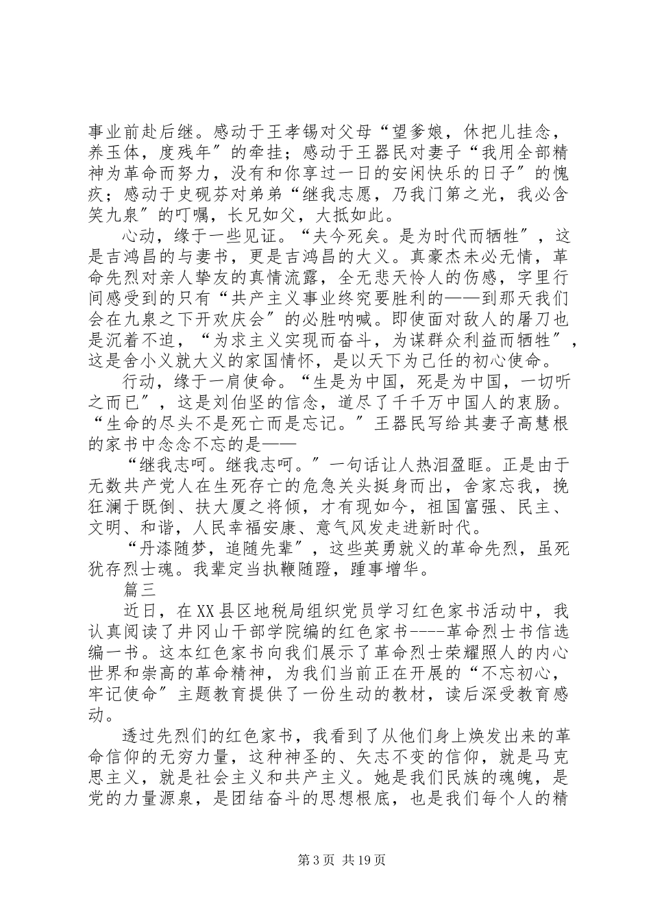 2023年《红色家书》读后感原创3篇新编.docx_第3页