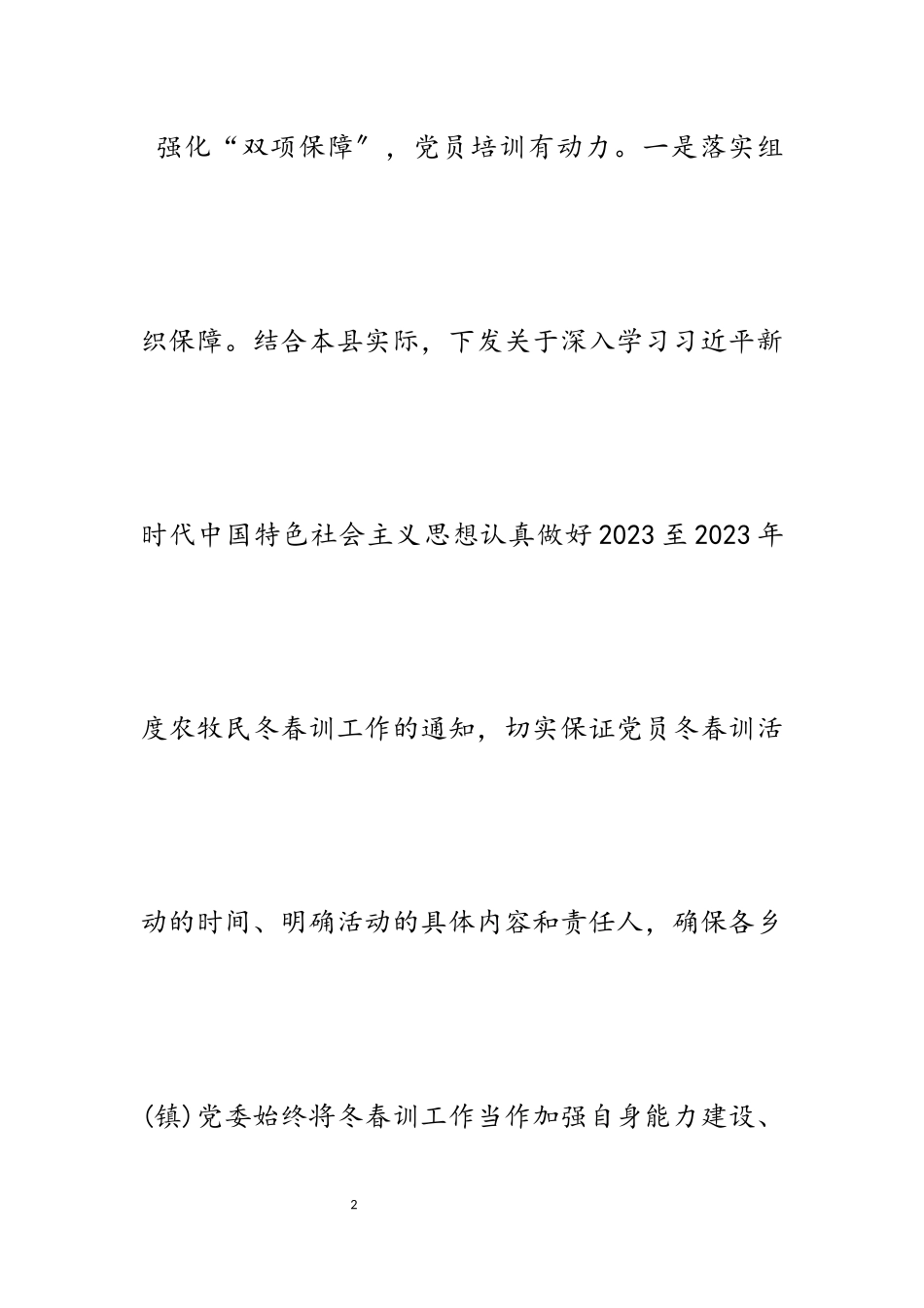 2023年党员冬训做法和举措五篇.docx_第2页