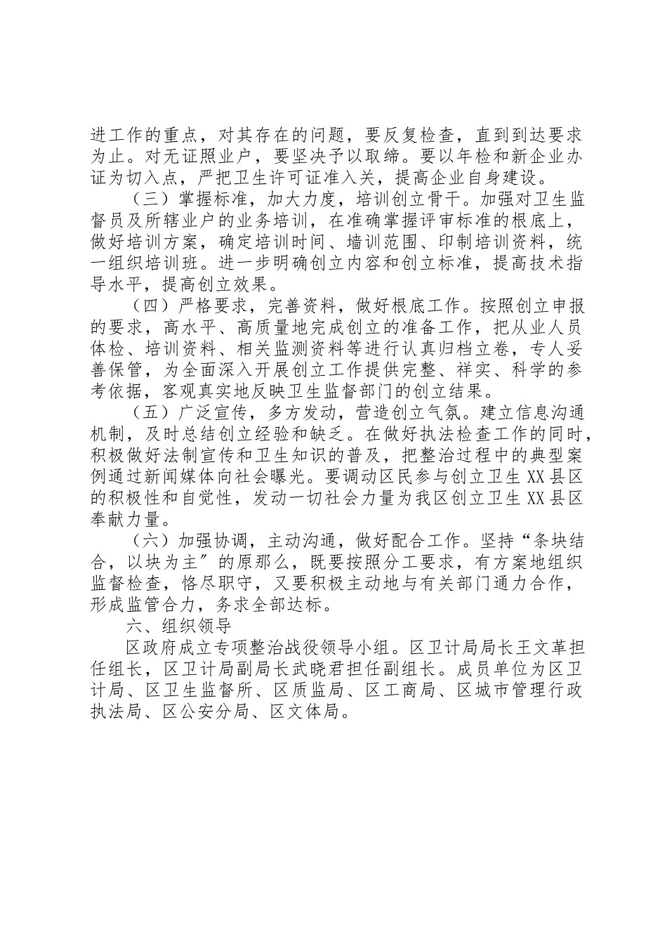 2023年创建国家卫生XX县区公共场所卫生专项整治战役实施方案.docx_第3页