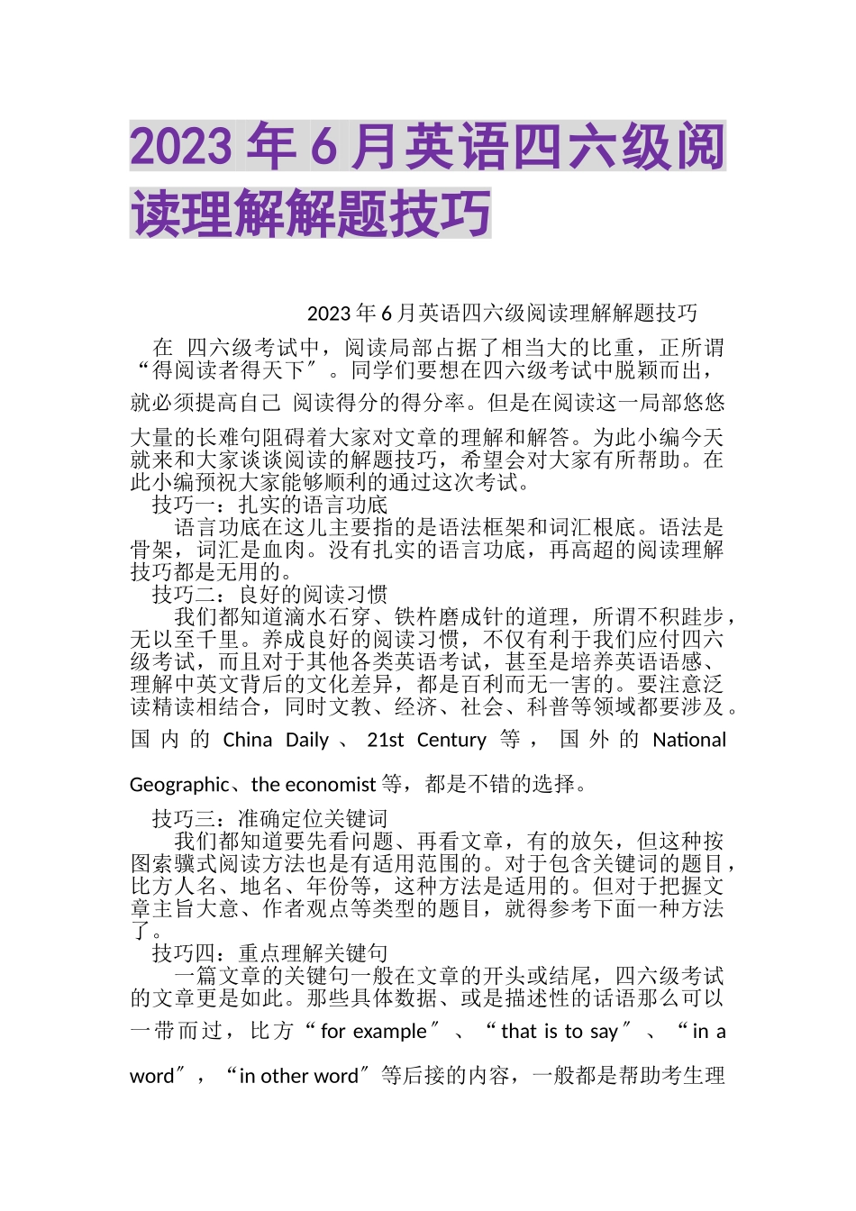 2023年6月英语四六级阅读理解解题技巧.doc_第1页