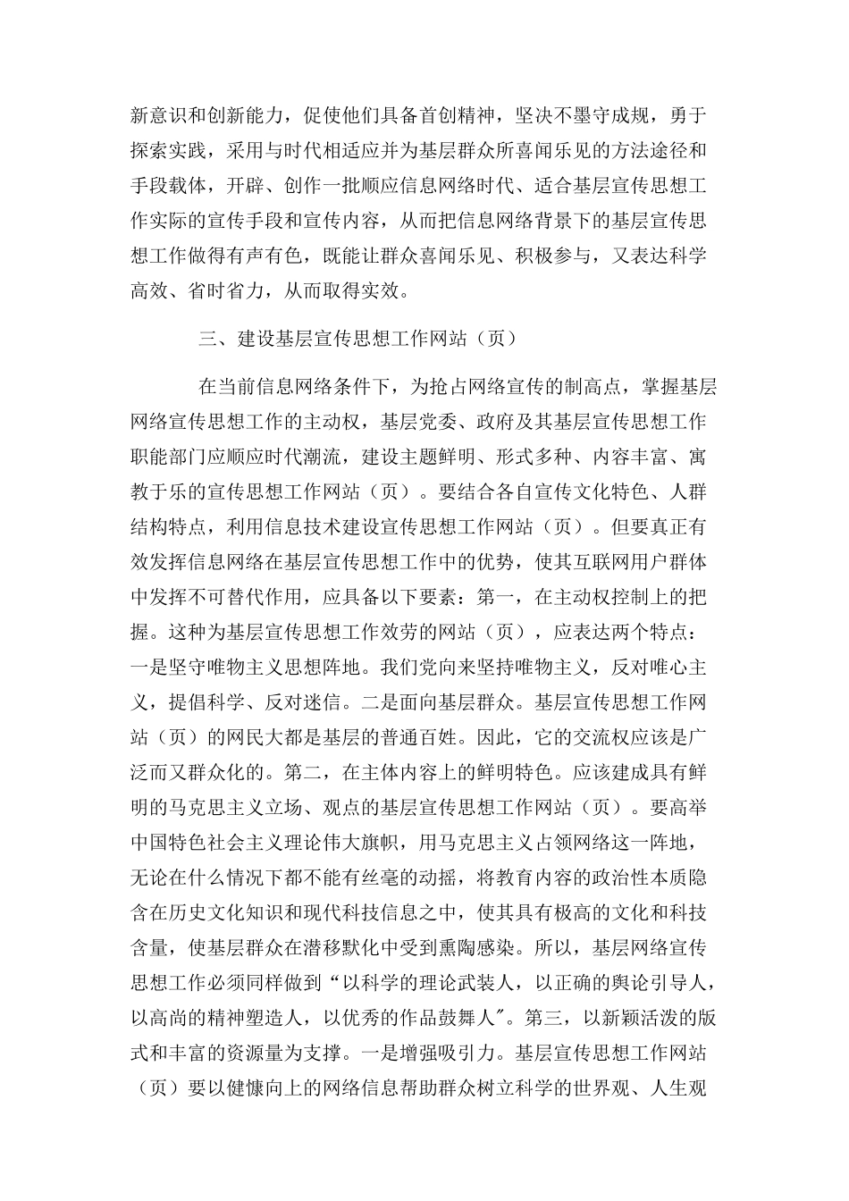 2023年新形势下加强基层思想政治工作研究.docx_第3页