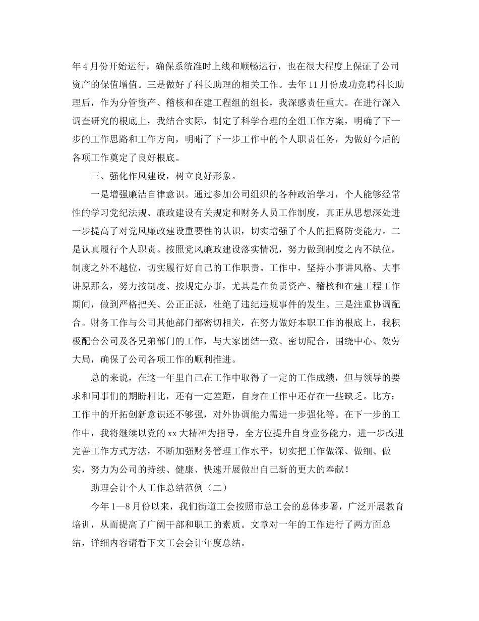 2023年助理会计个人工作总结范例.docx_第2页