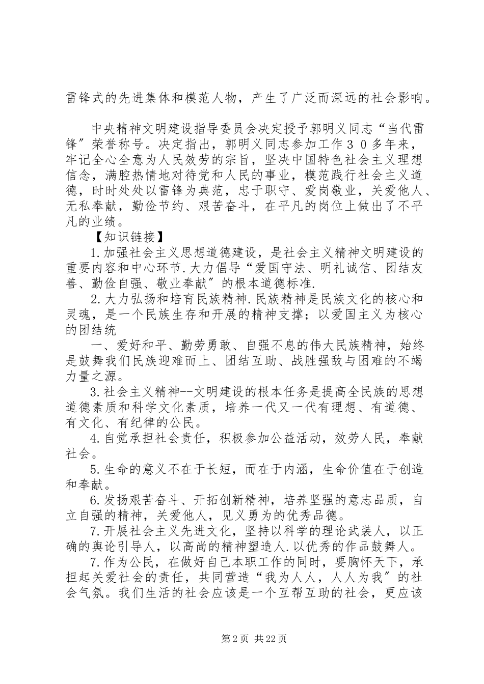 2023年学习道德模范专题.docx_第2页