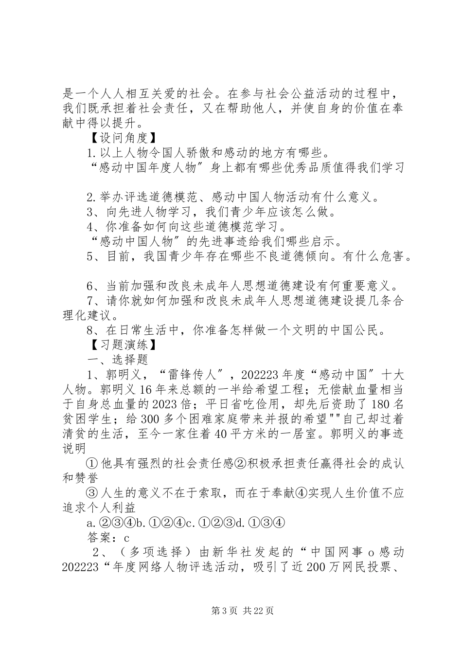 2023年学习道德模范专题.docx_第3页