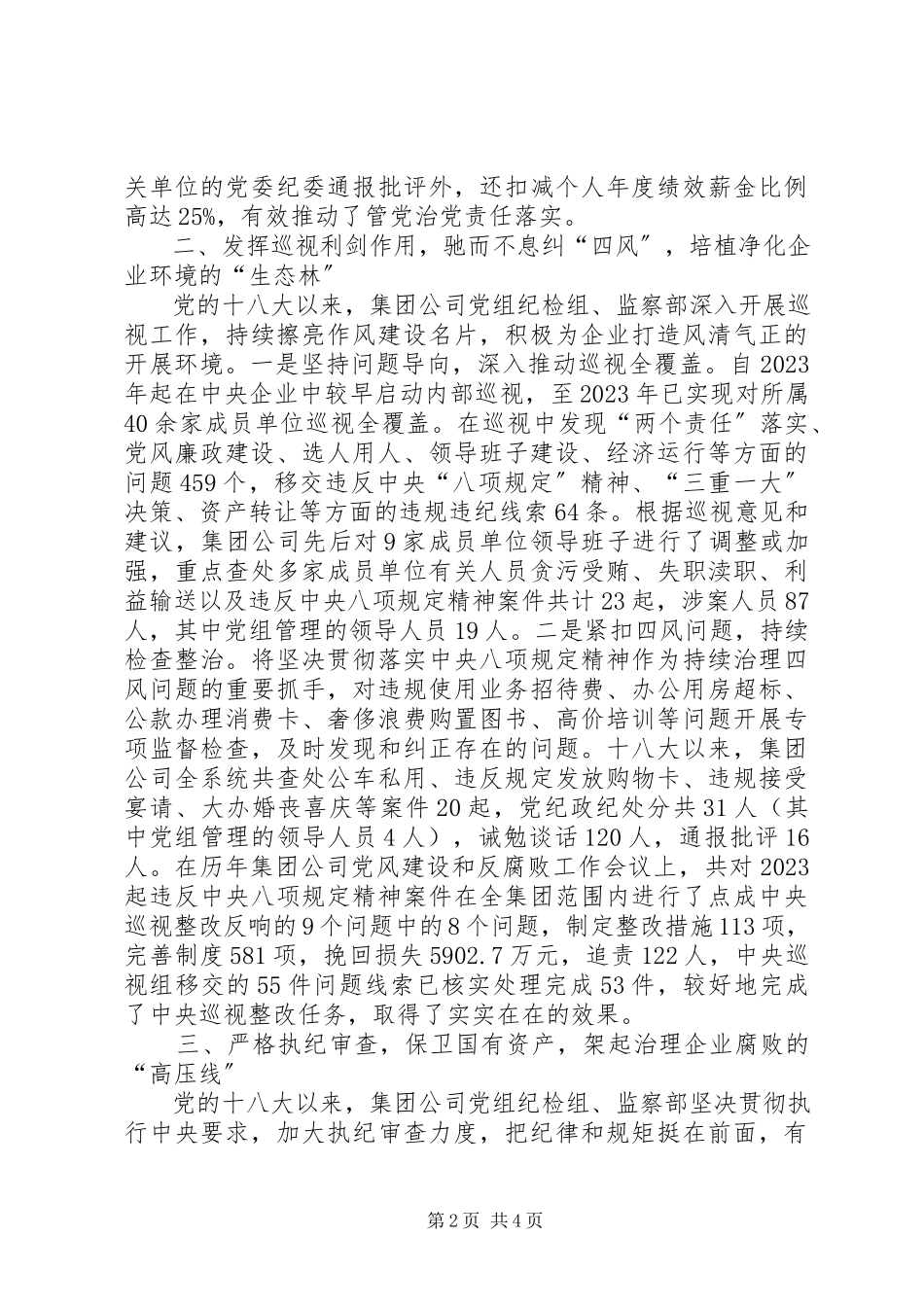 2023年监察部事迹材料.docx_第2页