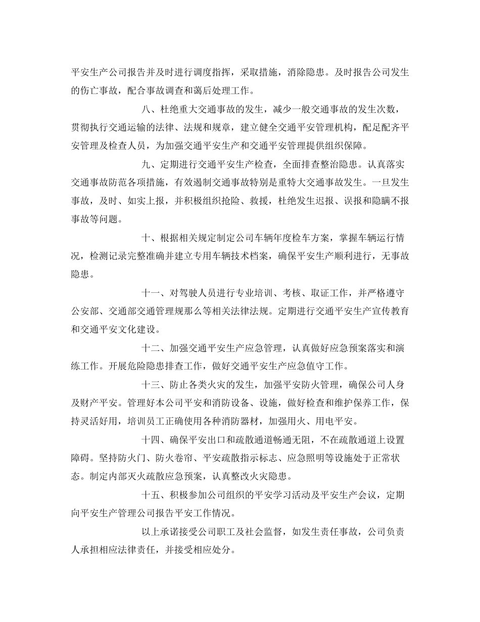 2023年《安全管理文档》之物流公司安全生产承诺书.docx_第2页