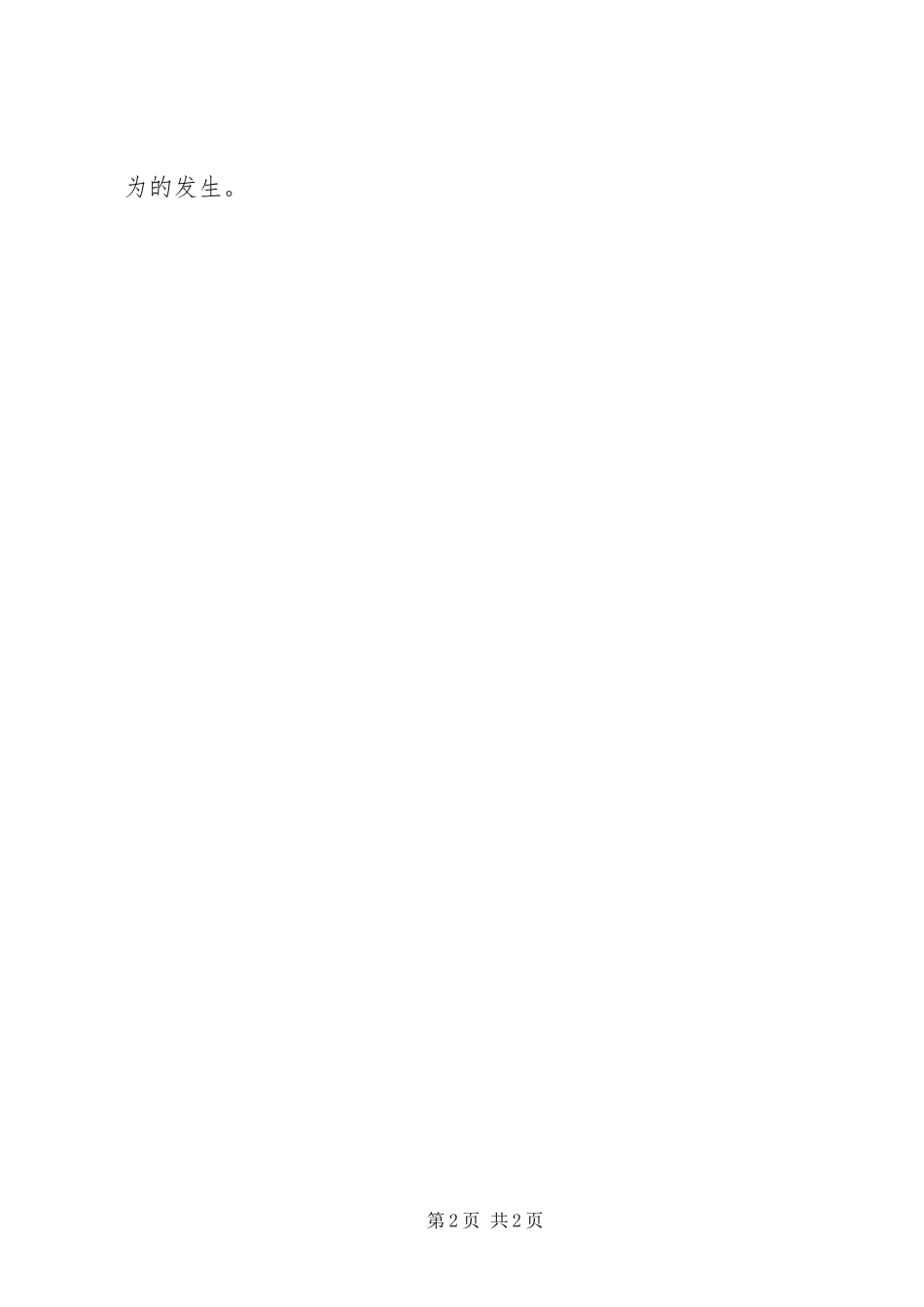 2023年抗旱保苗应急补贴方案.docx_第2页