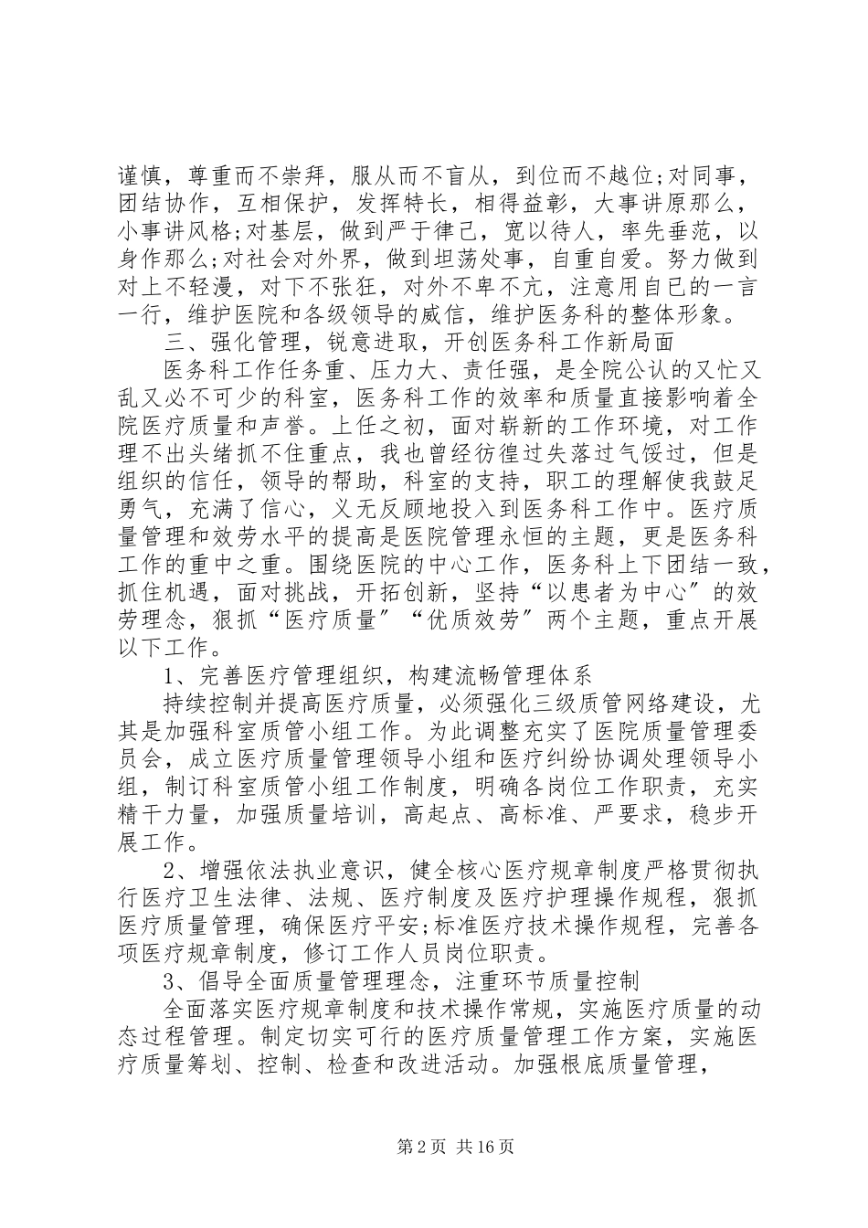 2023年医务科个人工作总结多篇.docx_第2页