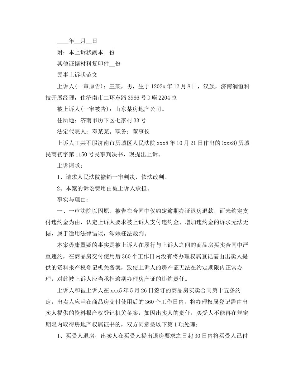 2023年民事上诉状格式范文公民提起民事上诉用.docx_第2页