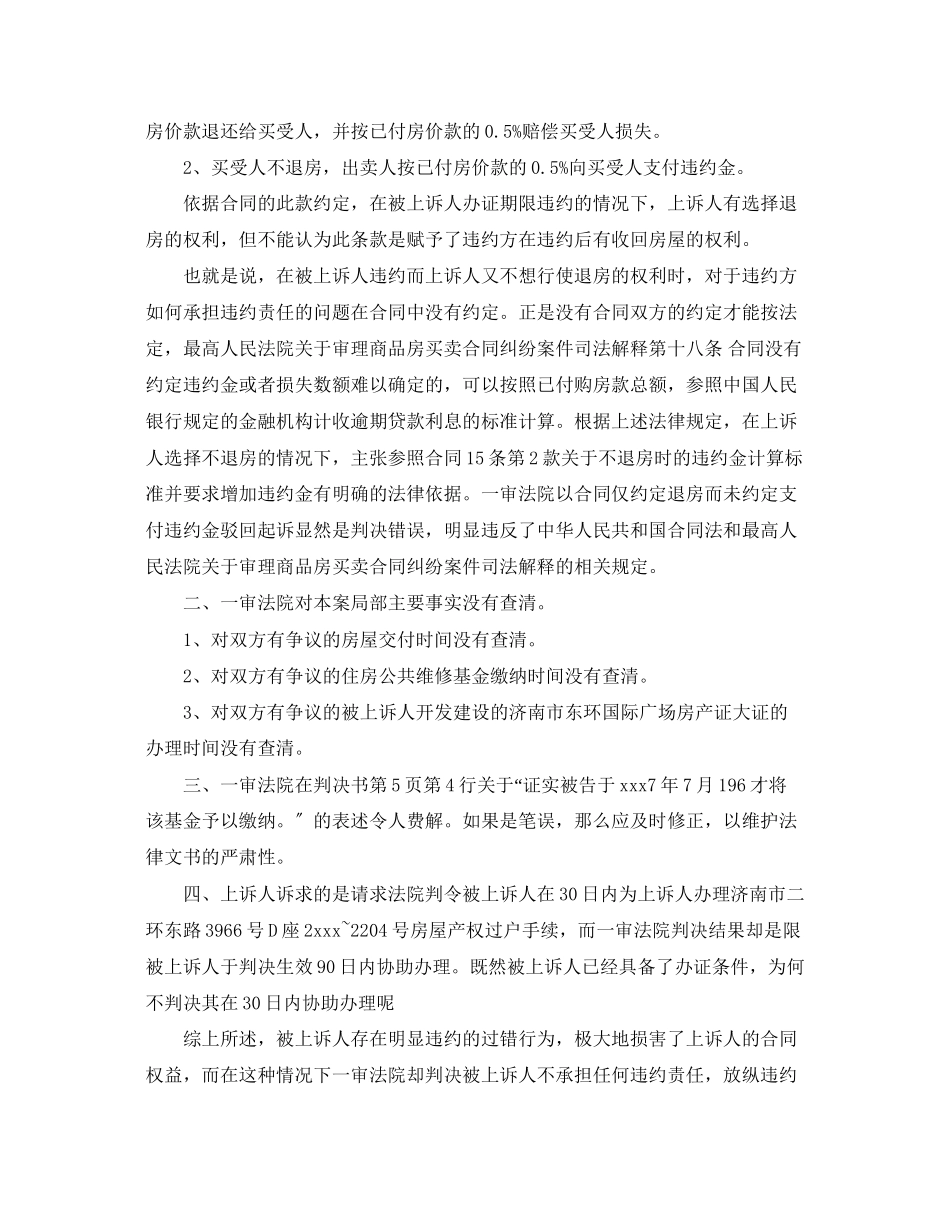 2023年民事上诉状格式范文公民提起民事上诉用.docx_第3页