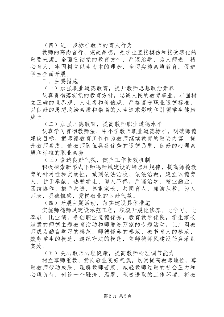 2023年江清中学开展道德领域突出问题专项教育治理活动实施方案.docx_第2页