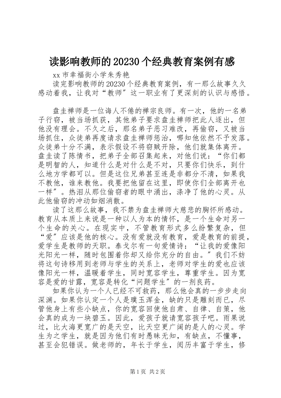 2023年读《影响教师的100个经典教育案例》有感.docx_第1页