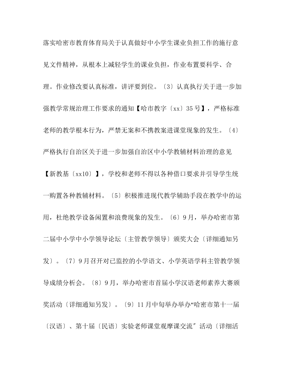 2023年市教研室学上学期教研工作计划.docx_第3页