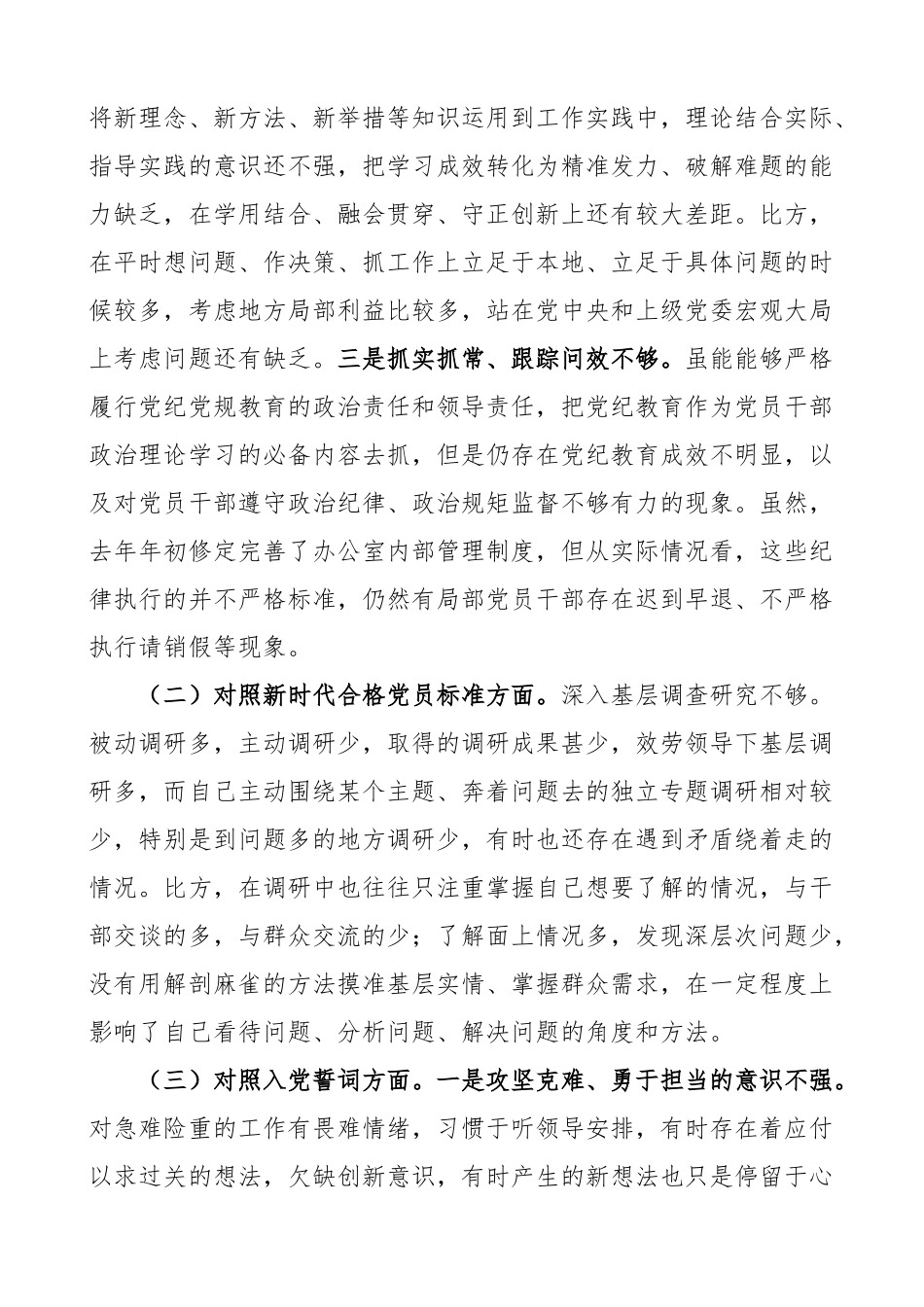 个人对照检查2023年度组织生活会个人对照检查材料含四个对照对照等检视剖析材料提纲.docx_第2页