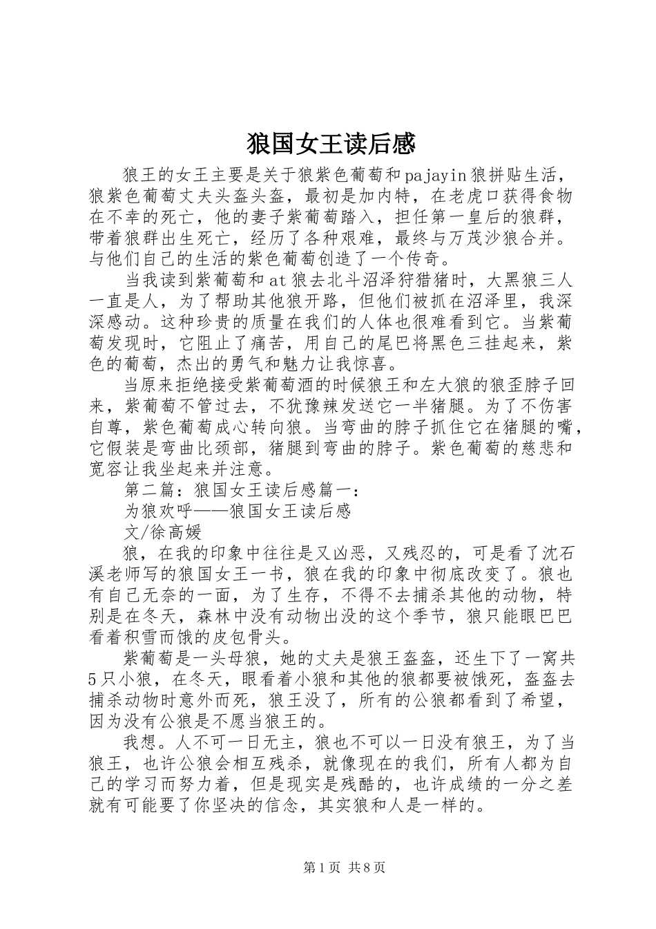 2023年《狼国女王》读后感.docx_第1页