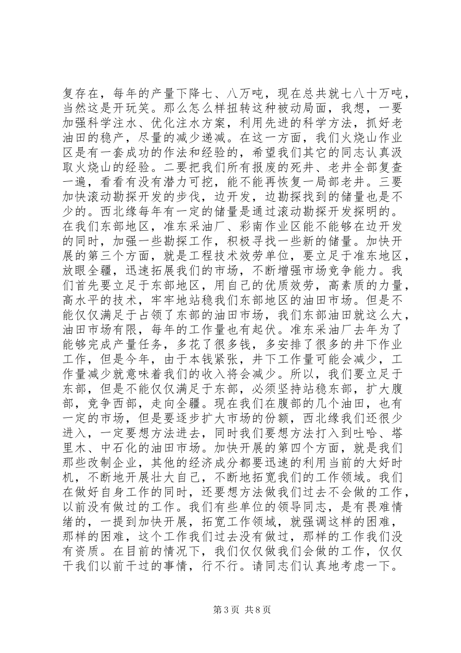 2023年在区党工委工作会议上的致辞.docx_第3页