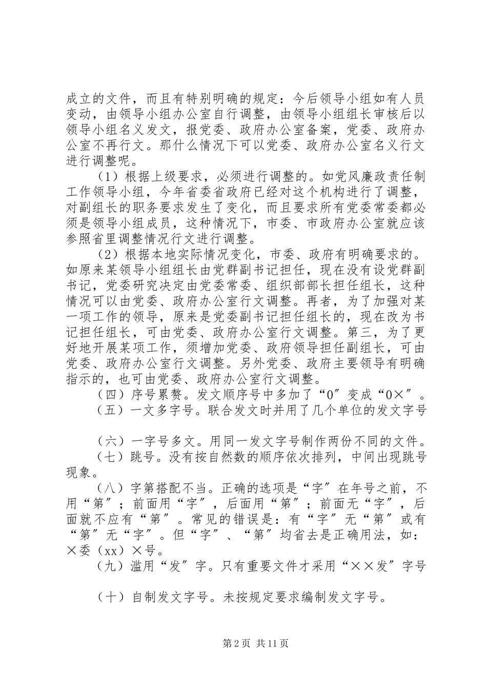2023年公文处理工作存在的主要问题及解决办法.docx_第2页