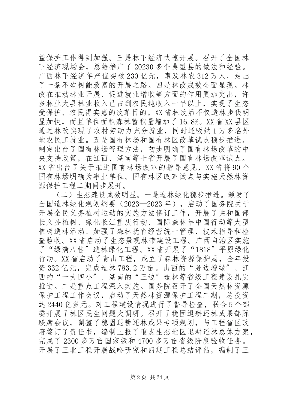 2023年贾治邦在全国林业厅局长会议上的致辞.docx_第2页