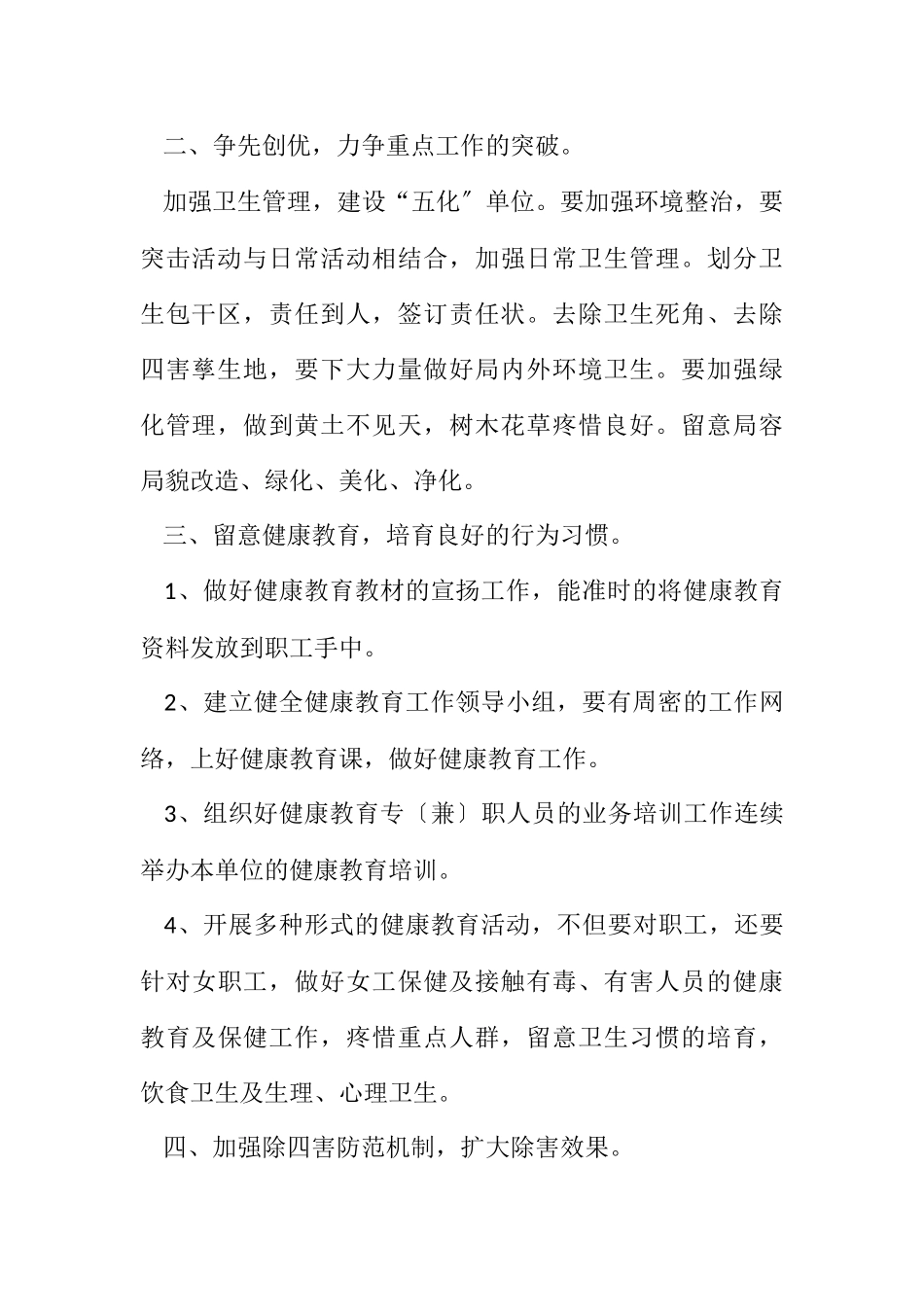 2023年邮政2023年爱卫工作计划.docx_第2页