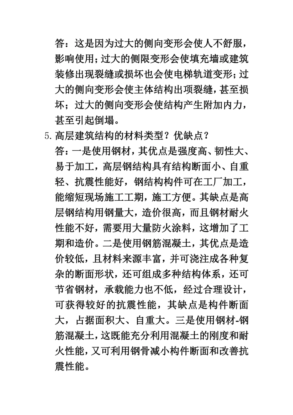 高层口头答辩.doc_第3页