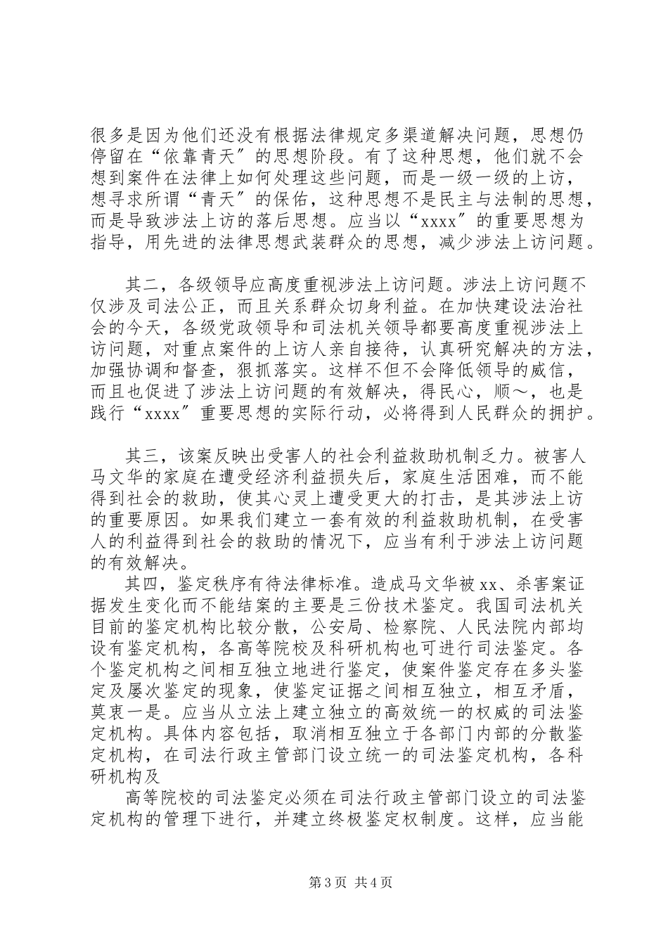 2023年对一起涉法上访案的思考.docx_第3页