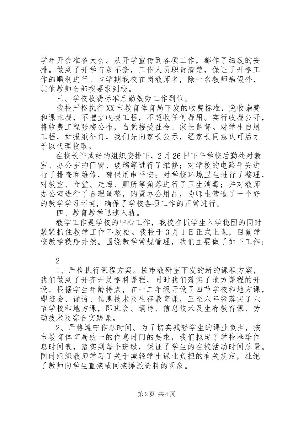 2023年学校开学工作汇报材料.docx_第2页