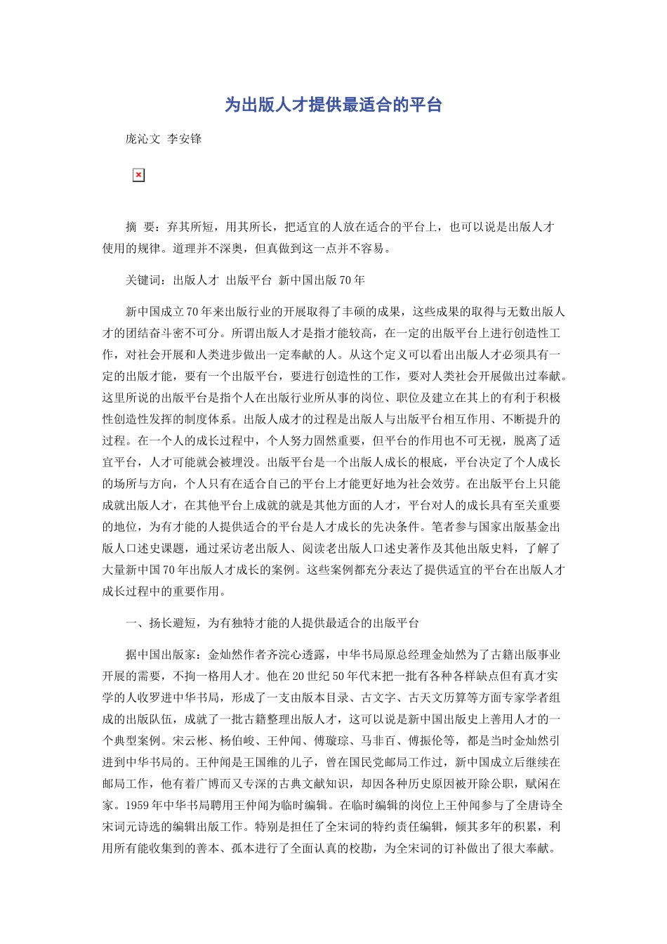 2023年为出版人才提供最适合的平台.docx_第1页