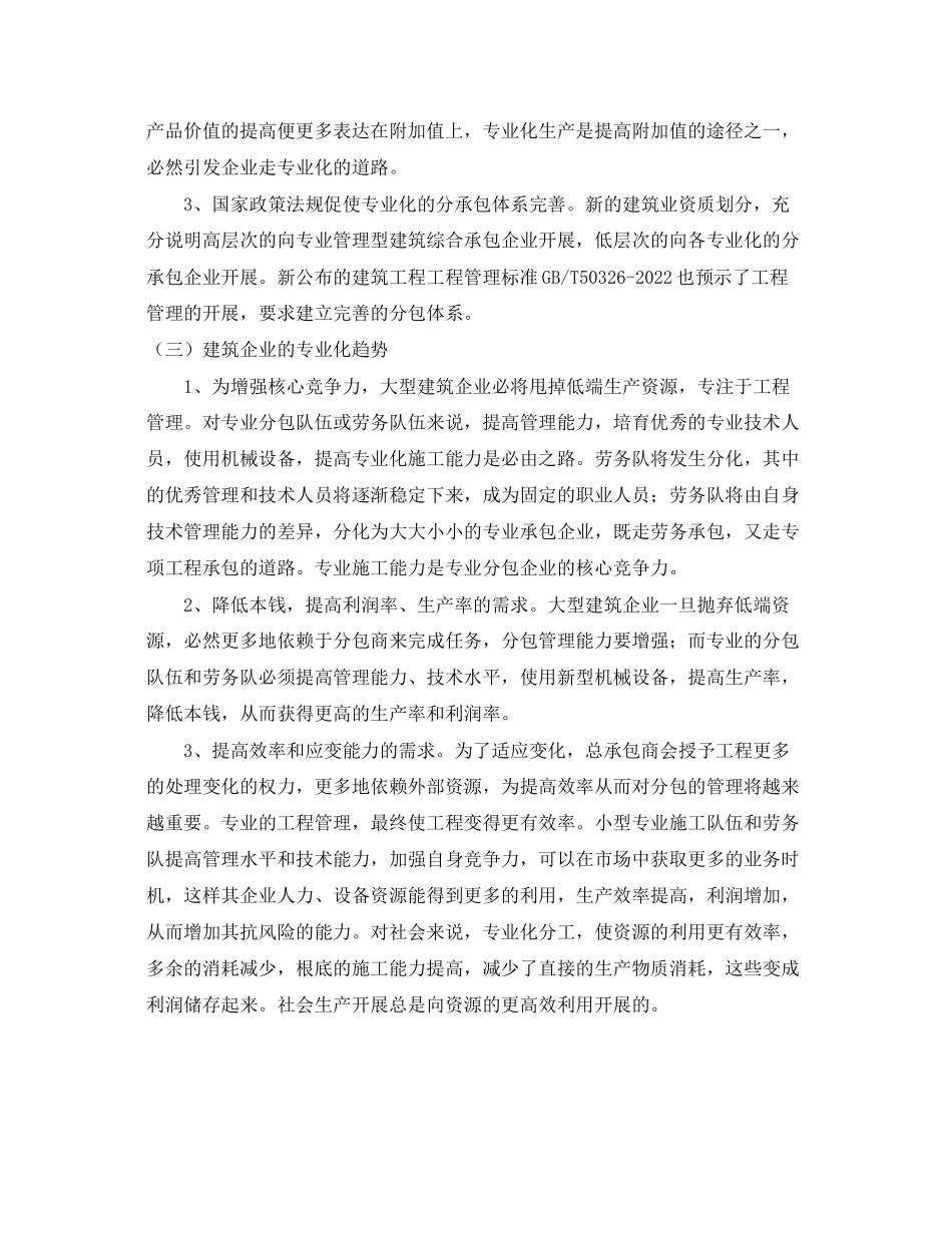 2023年《安全管理论文》之建筑工程项目分包管理浅析.docx_第2页