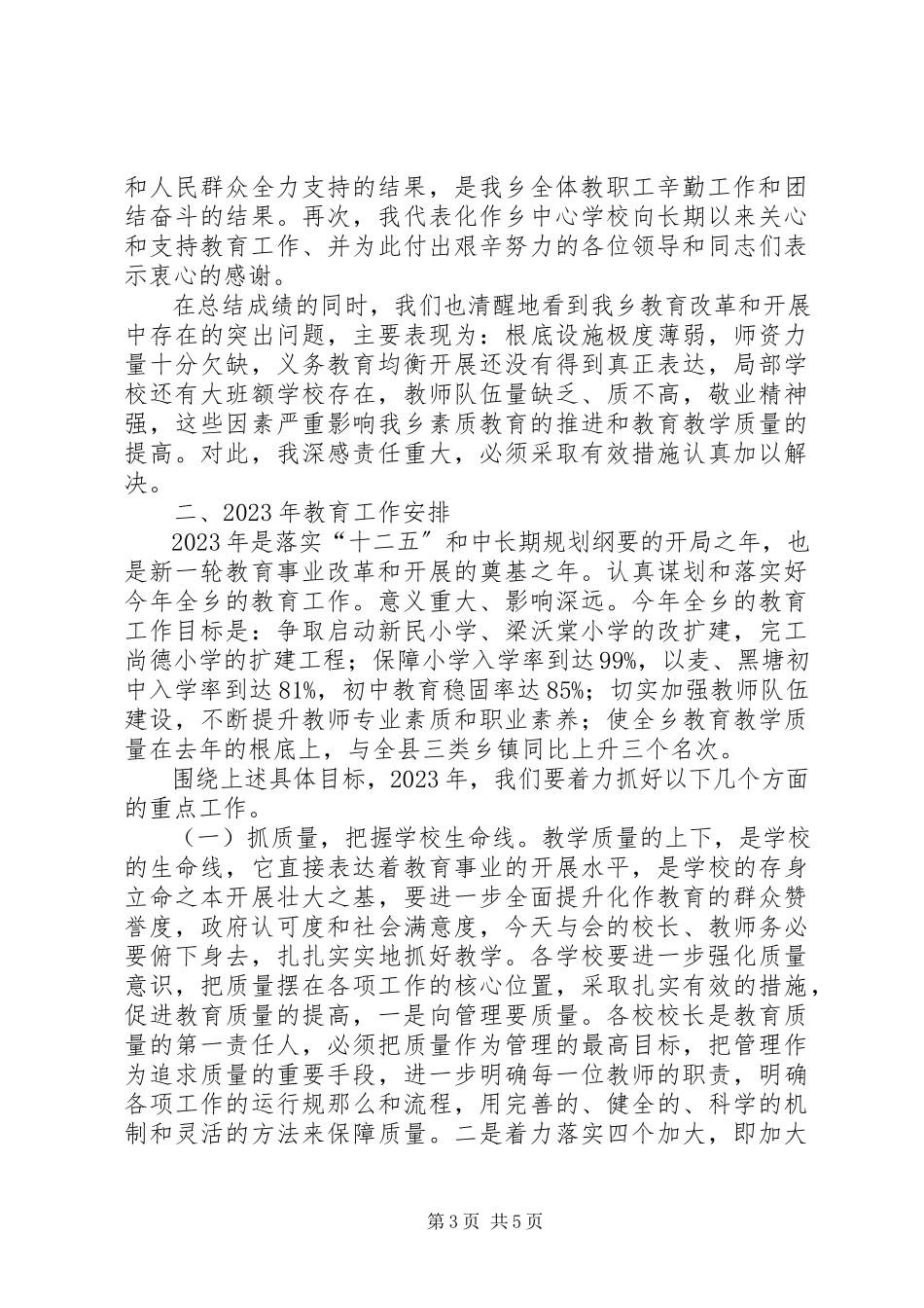 2023年教育工作会校长致辞稿.docx_第3页