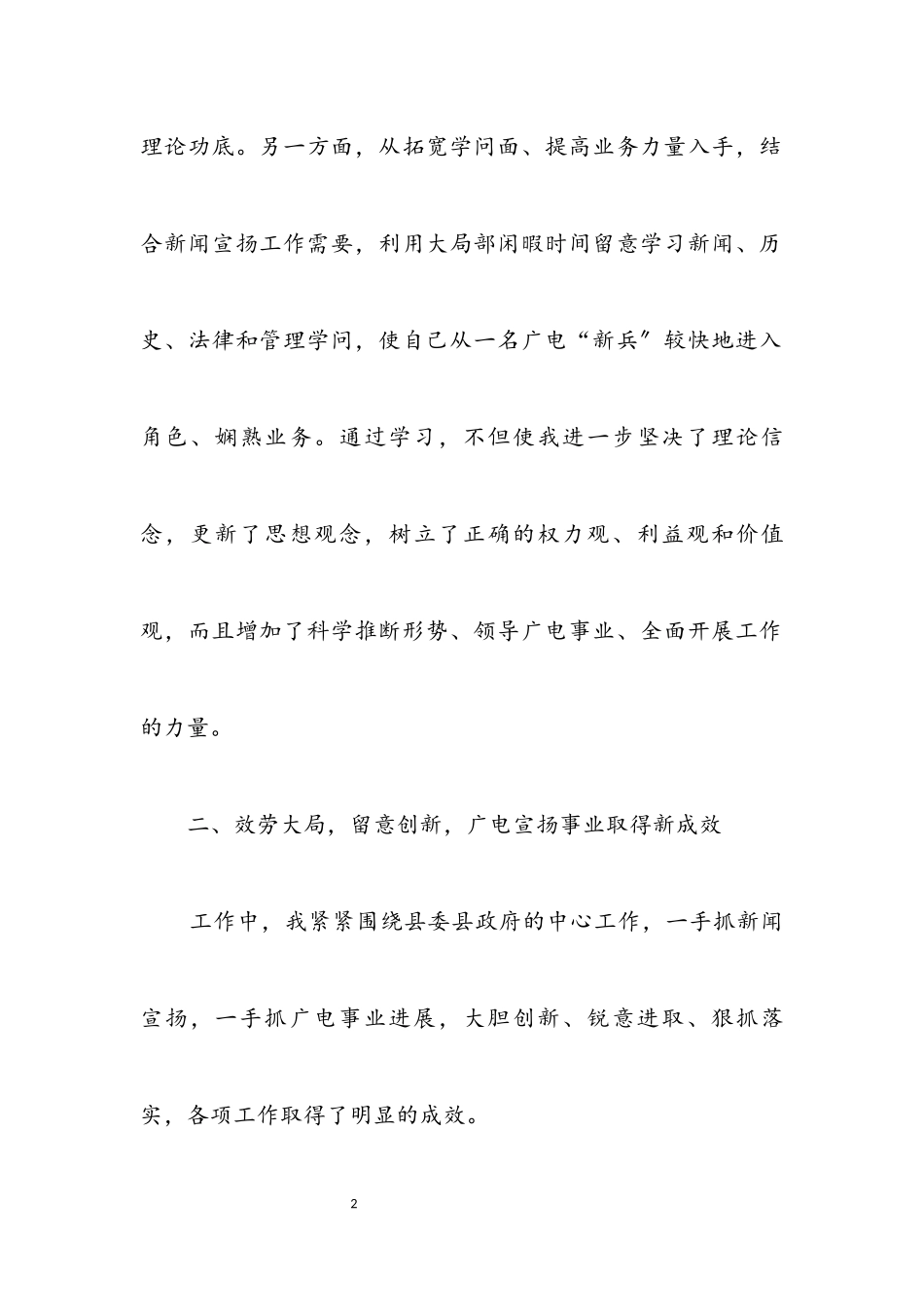 2023年广电新闻中心主任个人工作总结.docx_第2页