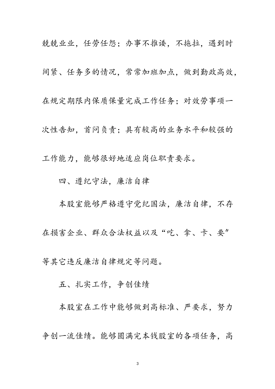 2023年发改局农财股述职汇报范文.doc_第3页